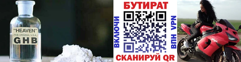 БУТИРАТ Butirat  Сретенск 